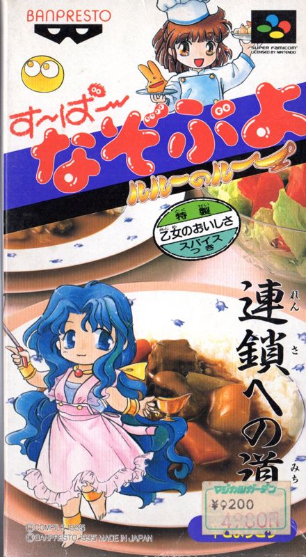 Super Nazo Puyo box art for Super Famicom